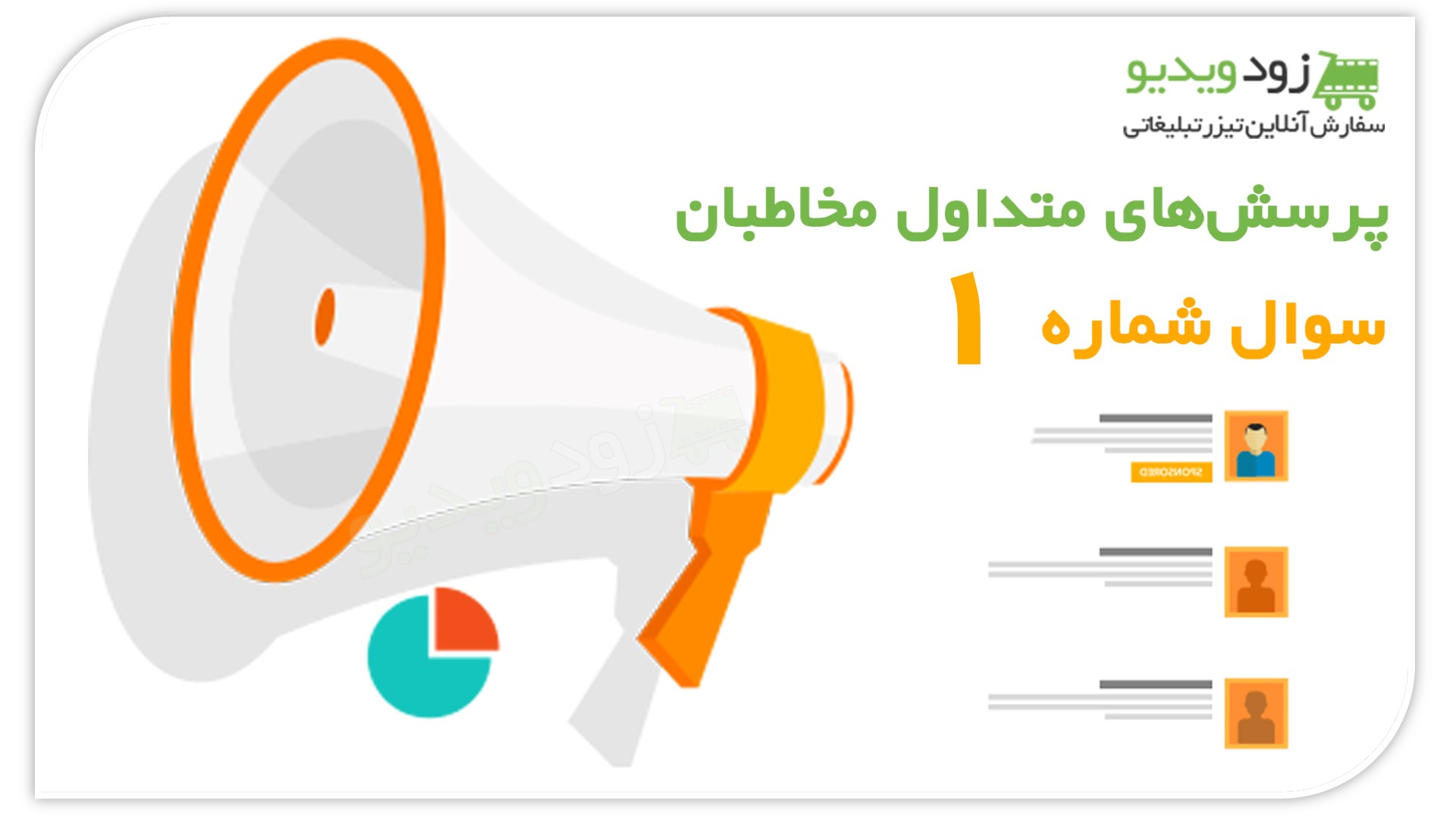 slide1 سوال های متداول