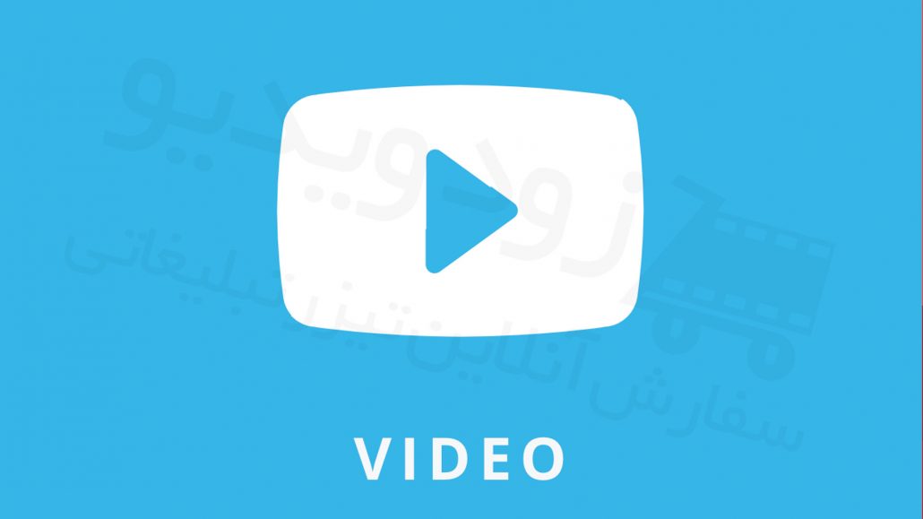 ویدیو مارکتینگ
