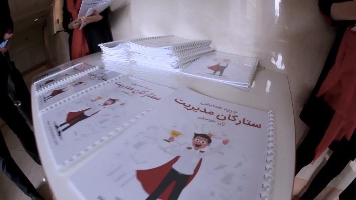همایش ستارگان مدیریت
