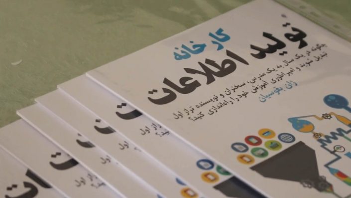 کارخانه تولید اطلاعات