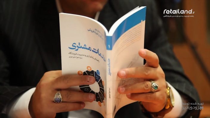 تیزر همایش طراحی و چیدمان فروشگاهی
